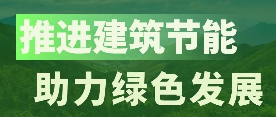 Credible山東城通發(fā)展集團股份有限公司——濟南城通保溫工程有限公司董事長高柒龍榮登《山東建筑節(jié)能》期刊封面！
