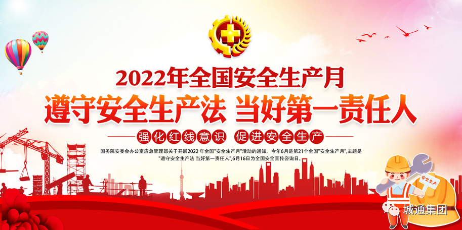 Credible山東城通發(fā)展集團股份有限公司——繃緊安全弦！城通集團公司領(lǐng)導帶隊開展安全生產(chǎn)大檢查