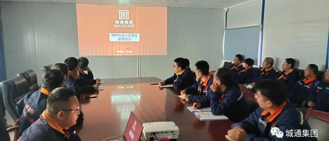 Credible山東城通發(fā)展集團(tuán)股份有限公司——城通集團(tuán)旗下鵬彩園區(qū)城通保溫生產(chǎn)基地組織開展特種作業(yè)安全教育培訓(xùn)活動(dòng)